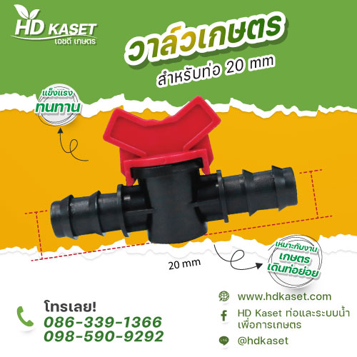 ข้อต่อท่อ pe เกษตร วาล์วเกษตร
