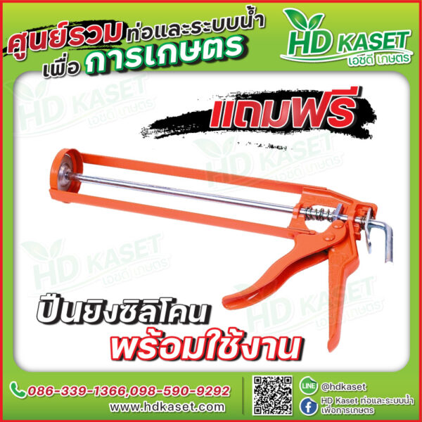 ของแถมปืนยิงซิลิโคน